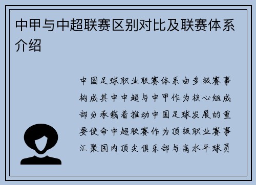 中甲与中超联赛区别对比及联赛体系介绍