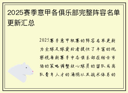 2025赛季意甲各俱乐部完整阵容名单更新汇总