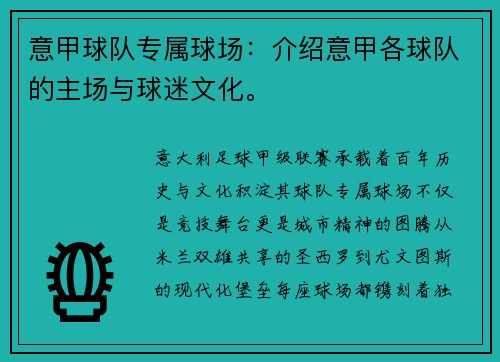 意甲球队专属球场：介绍意甲各球队的主场与球迷文化。