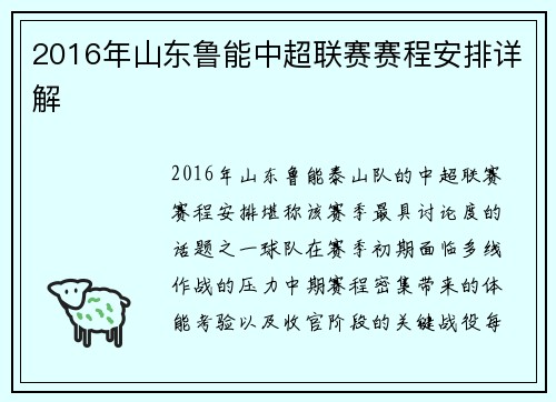 2016年山东鲁能中超联赛赛程安排详解