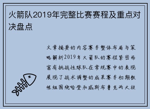 火箭队2019年完整比赛赛程及重点对决盘点