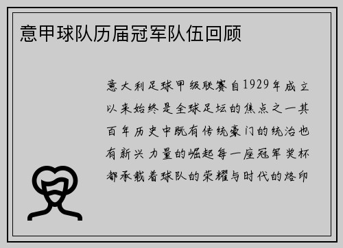 意甲球队历届冠军队伍回顾